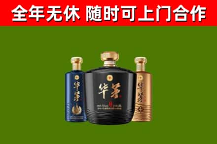 临武县烟酒回收华茅酒.jpg