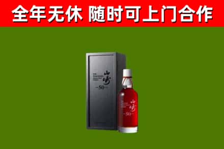 临武县烟酒回收50年山崎洋酒.jpg